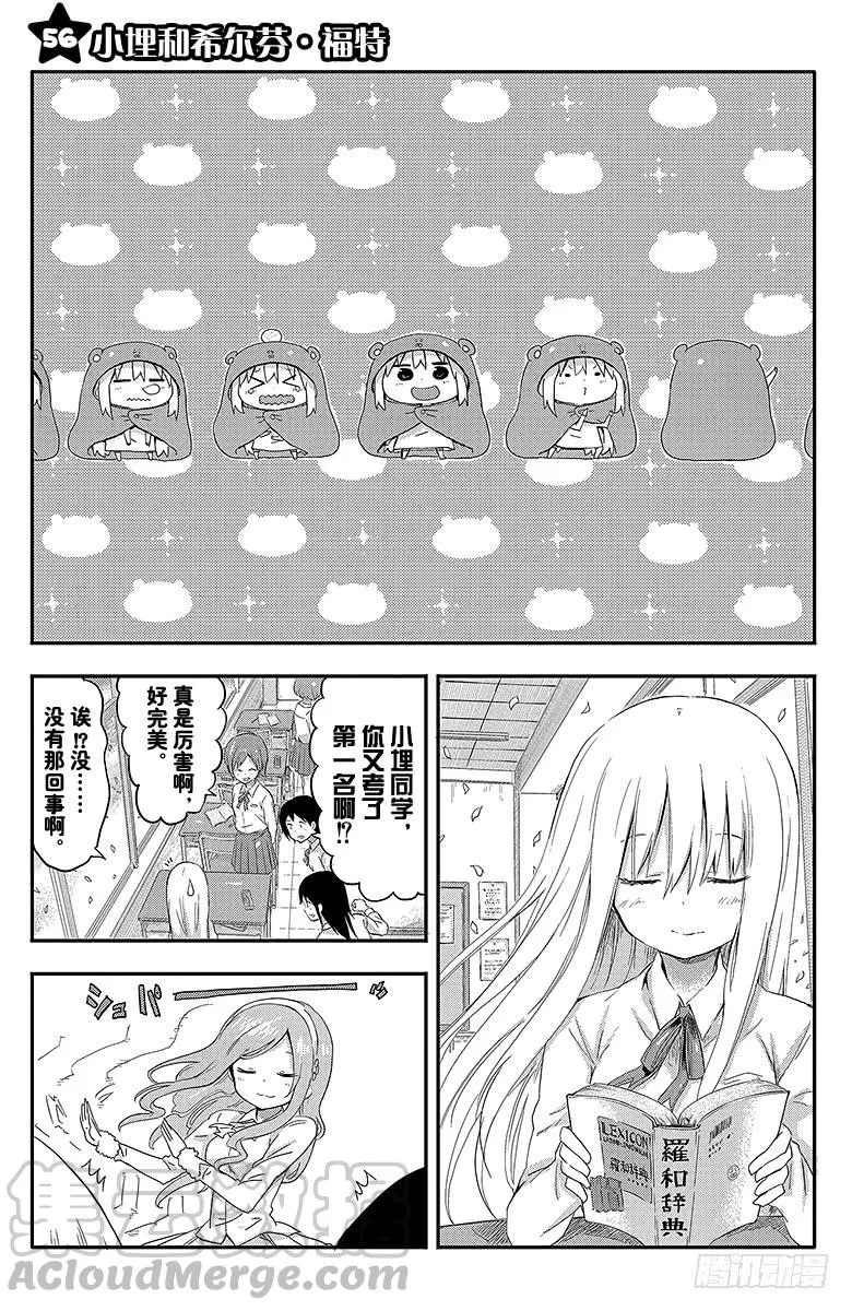 第56话 小埋和希尔芬福特 第1页
