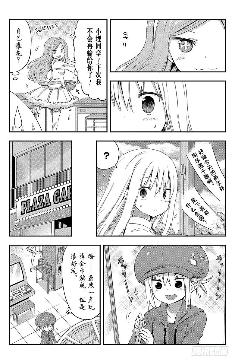 第56话 小埋和希尔芬福特 第2页