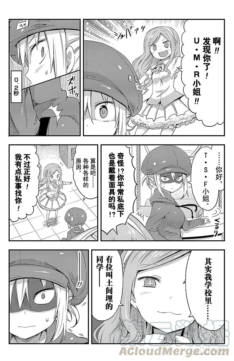 第56话 小埋和希尔芬福特 第3页