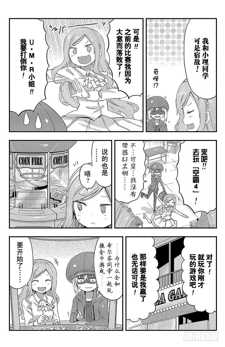 第56话 小埋和希尔芬福特 第4页