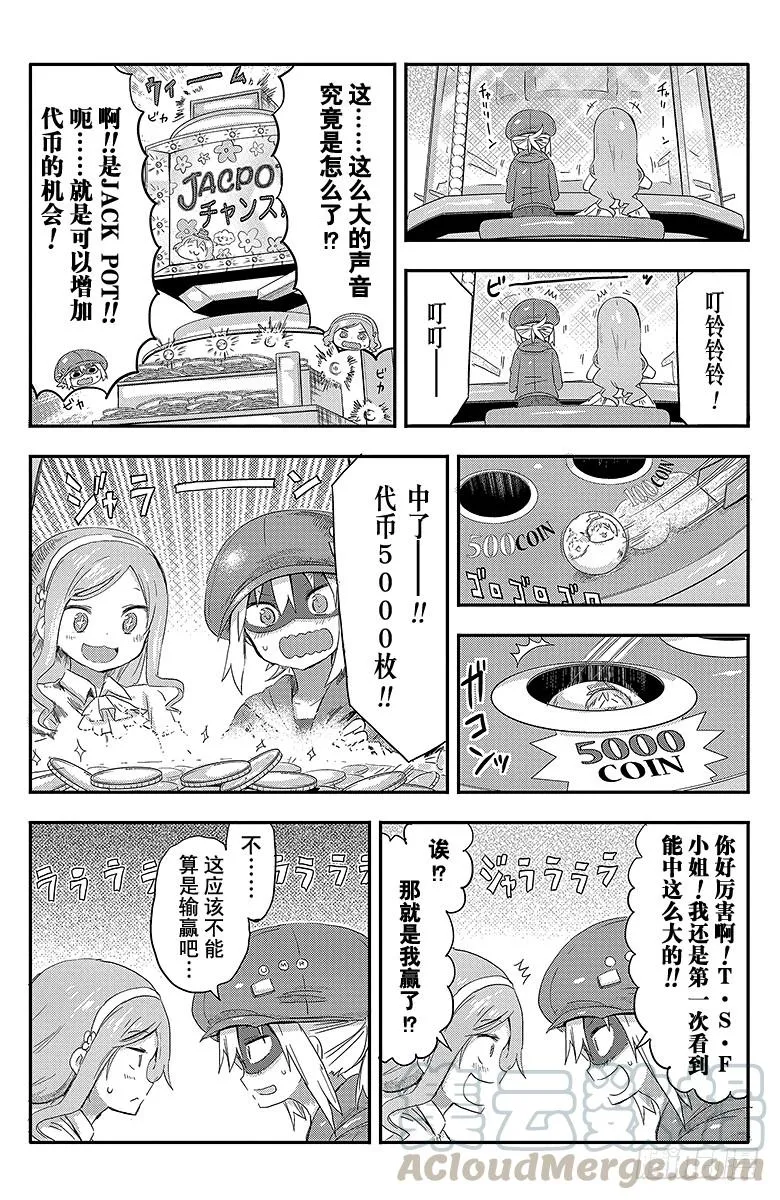 第56话 小埋和希尔芬福特 第5页
