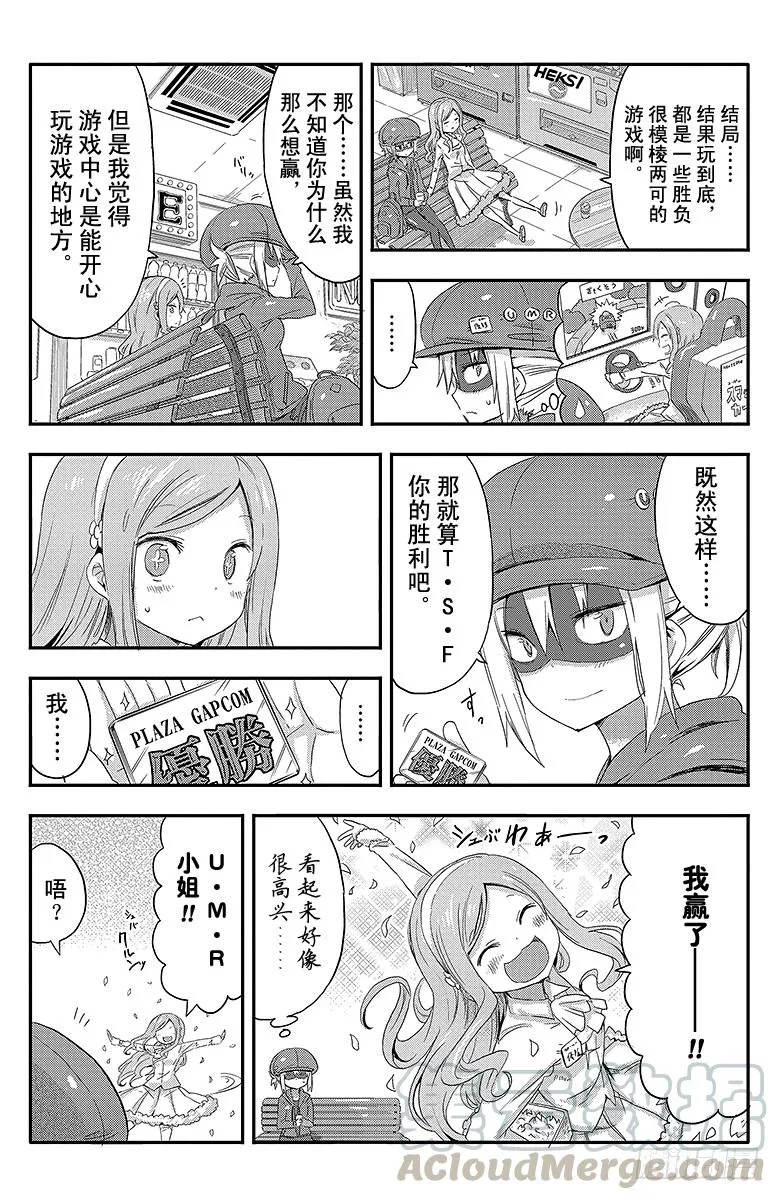 第56话 小埋和希尔芬福特 第7页