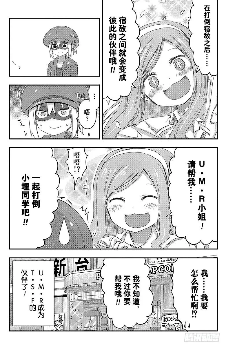 第56话 小埋和希尔芬福特 第8页