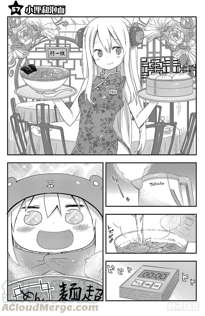 第57话 小埋和泡面 第1页