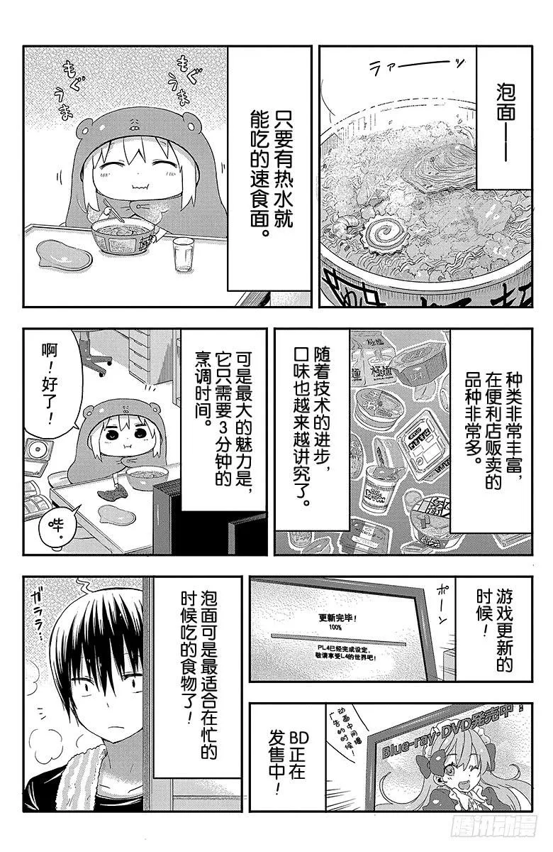第57话 小埋和泡面 第2页