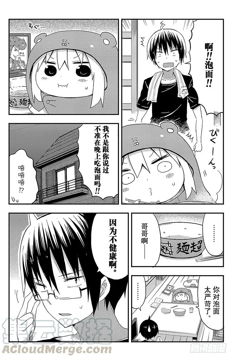 第57话 小埋和泡面 第3页