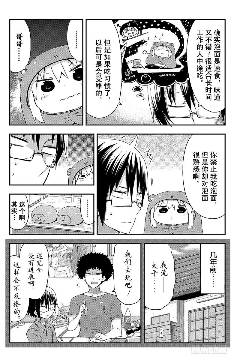 第57话 小埋和泡面 第4页