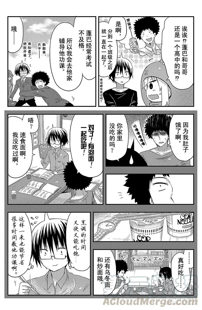 第57话 小埋和泡面 第5页