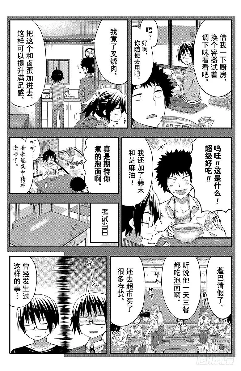第57话 小埋和泡面 第6页