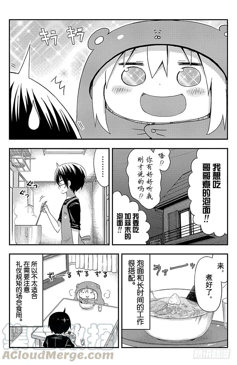第57话 小埋和泡面 第7页