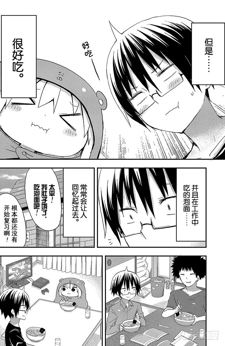 第57话 小埋和泡面 第8页