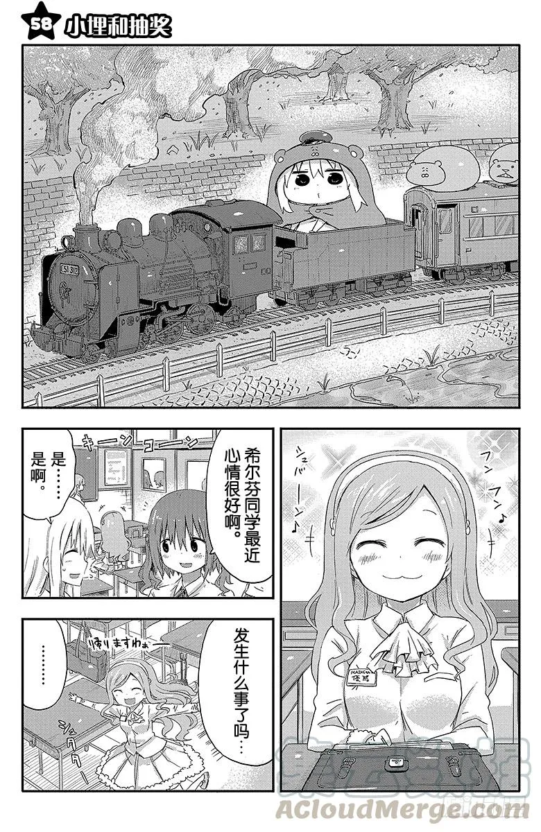第58话 小埋和抽奖 第1页