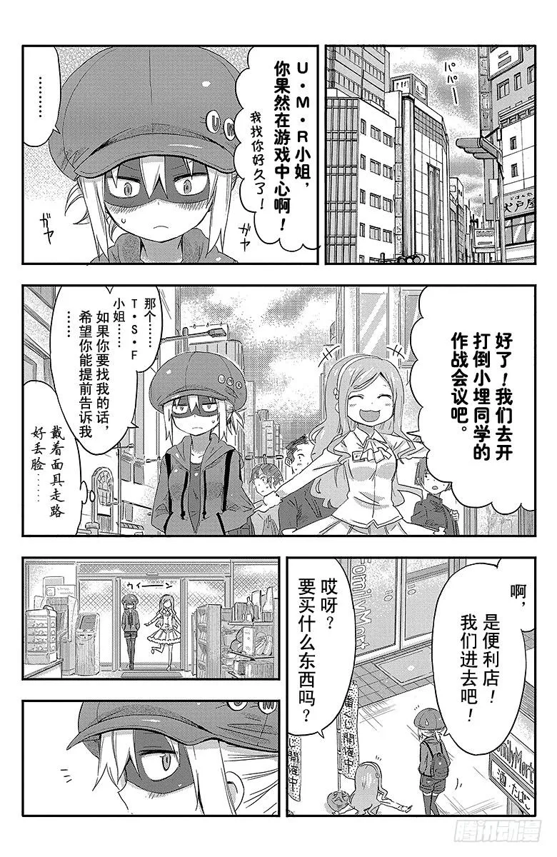 第58话 小埋和抽奖 第2页
