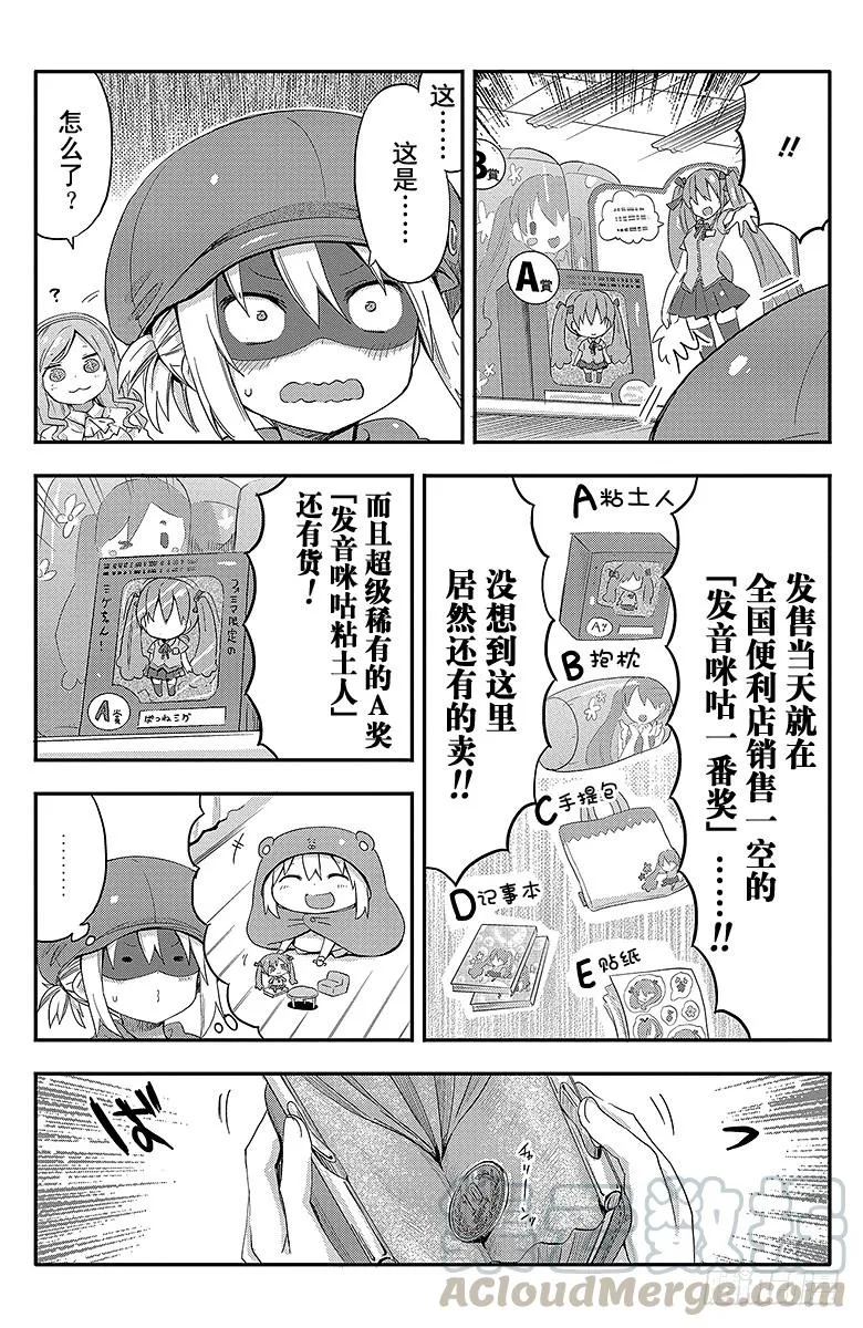 第58话 小埋和抽奖 第3页