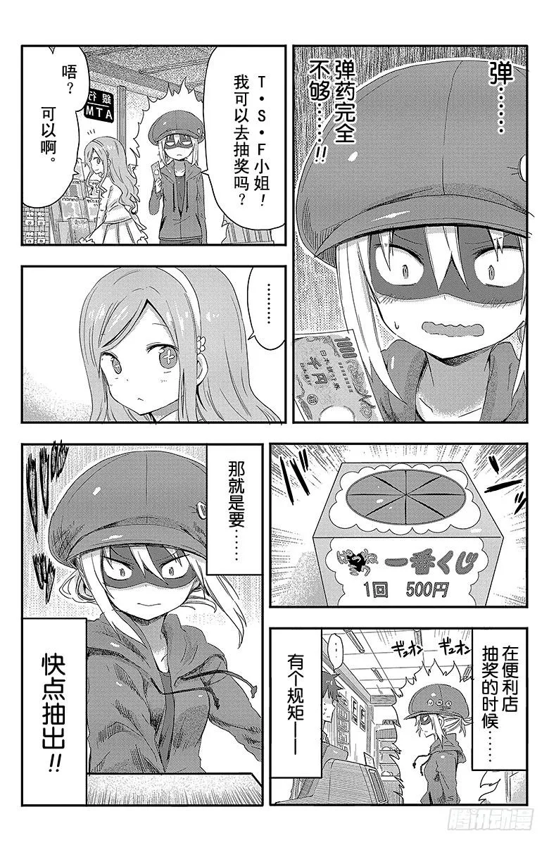 第58话 小埋和抽奖 第4页