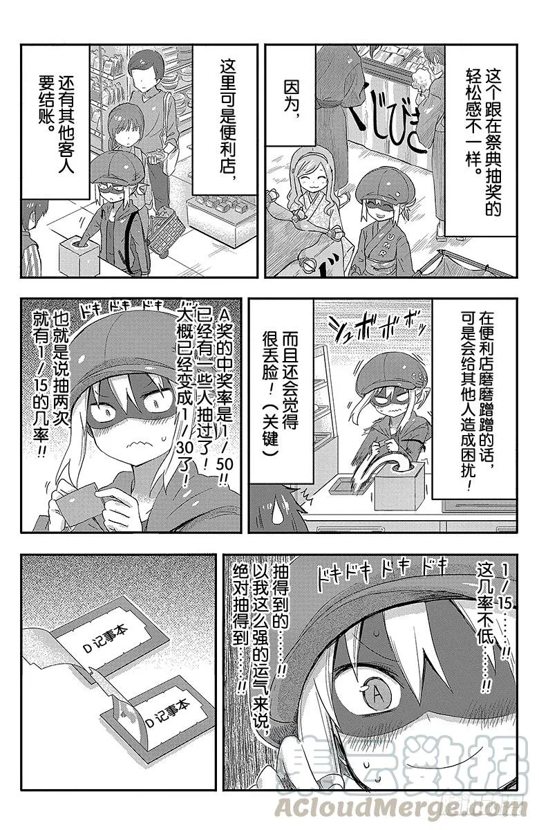 第58话 小埋和抽奖 第5页