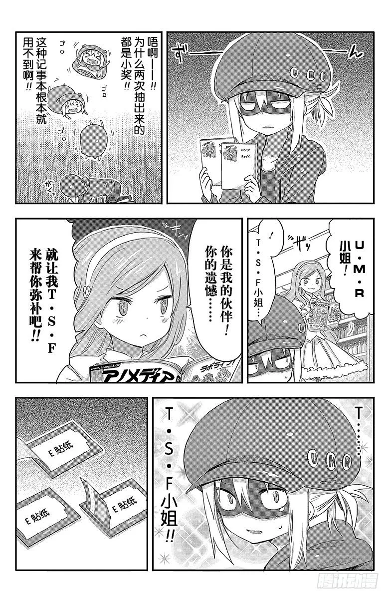 第58话 小埋和抽奖 第6页