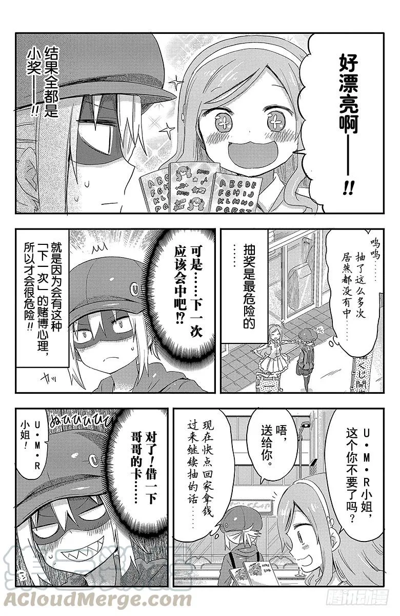 第58话 小埋和抽奖 第7页