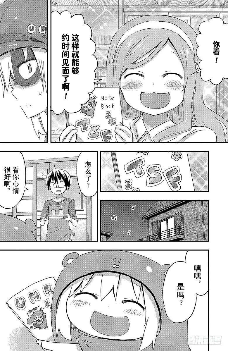 第58话 小埋和抽奖 第8页