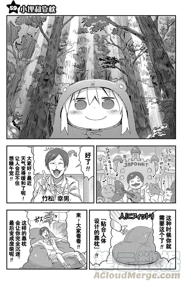 第59话 小埋和靠枕 第1页