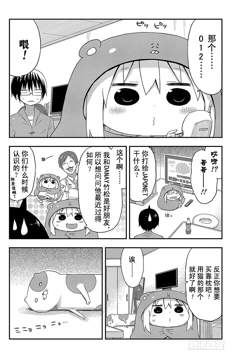 第59话 小埋和靠枕 第2页