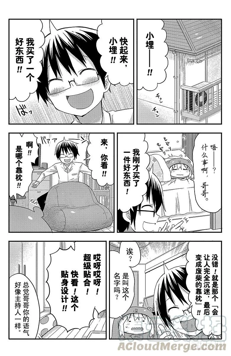 第59话 小埋和靠枕 第3页