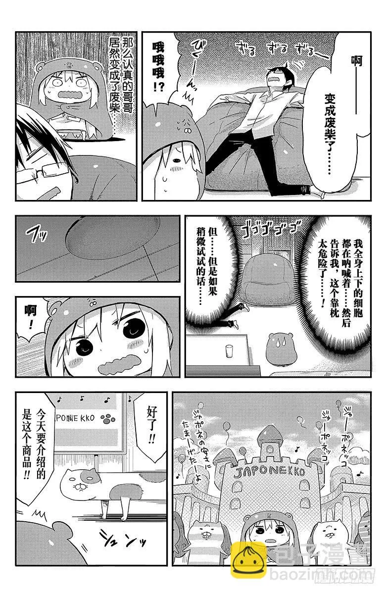 第59话 小埋和靠枕 第4页