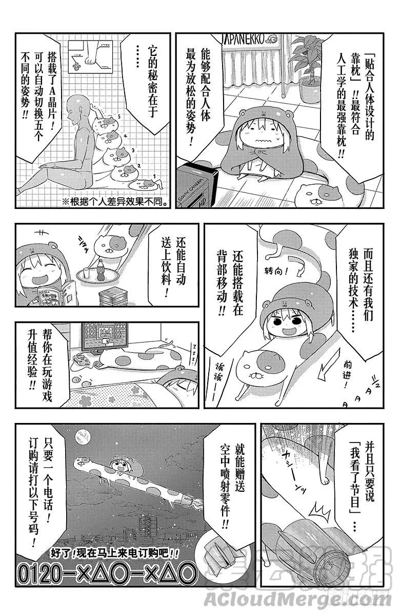 第59话 小埋和靠枕 第5页