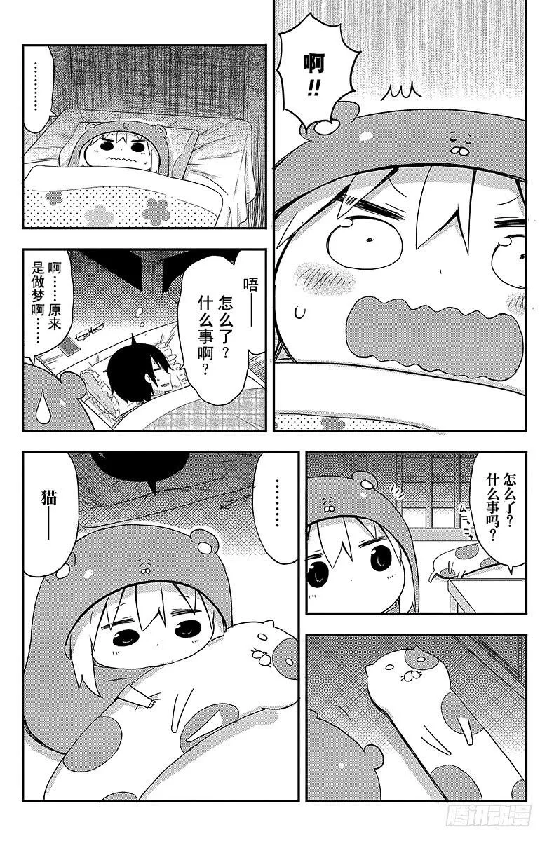第59话 小埋和靠枕 第6页