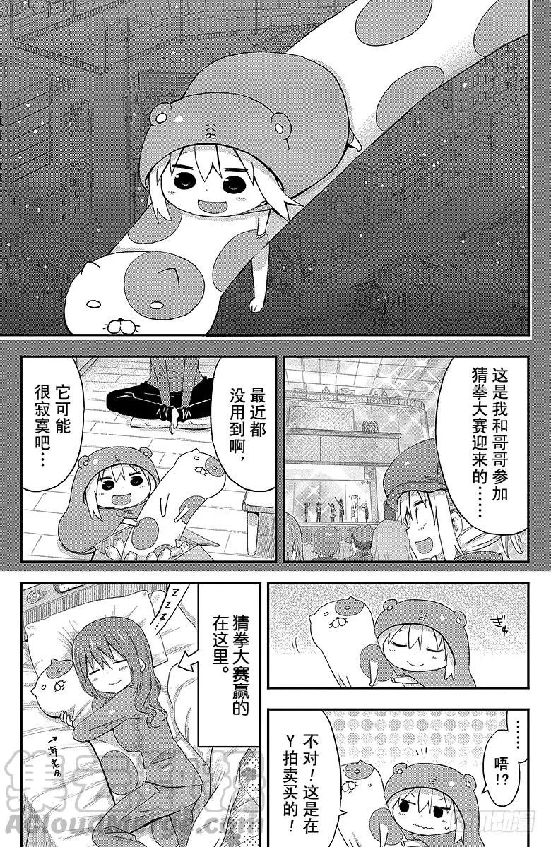 第59话 小埋和靠枕 第7页