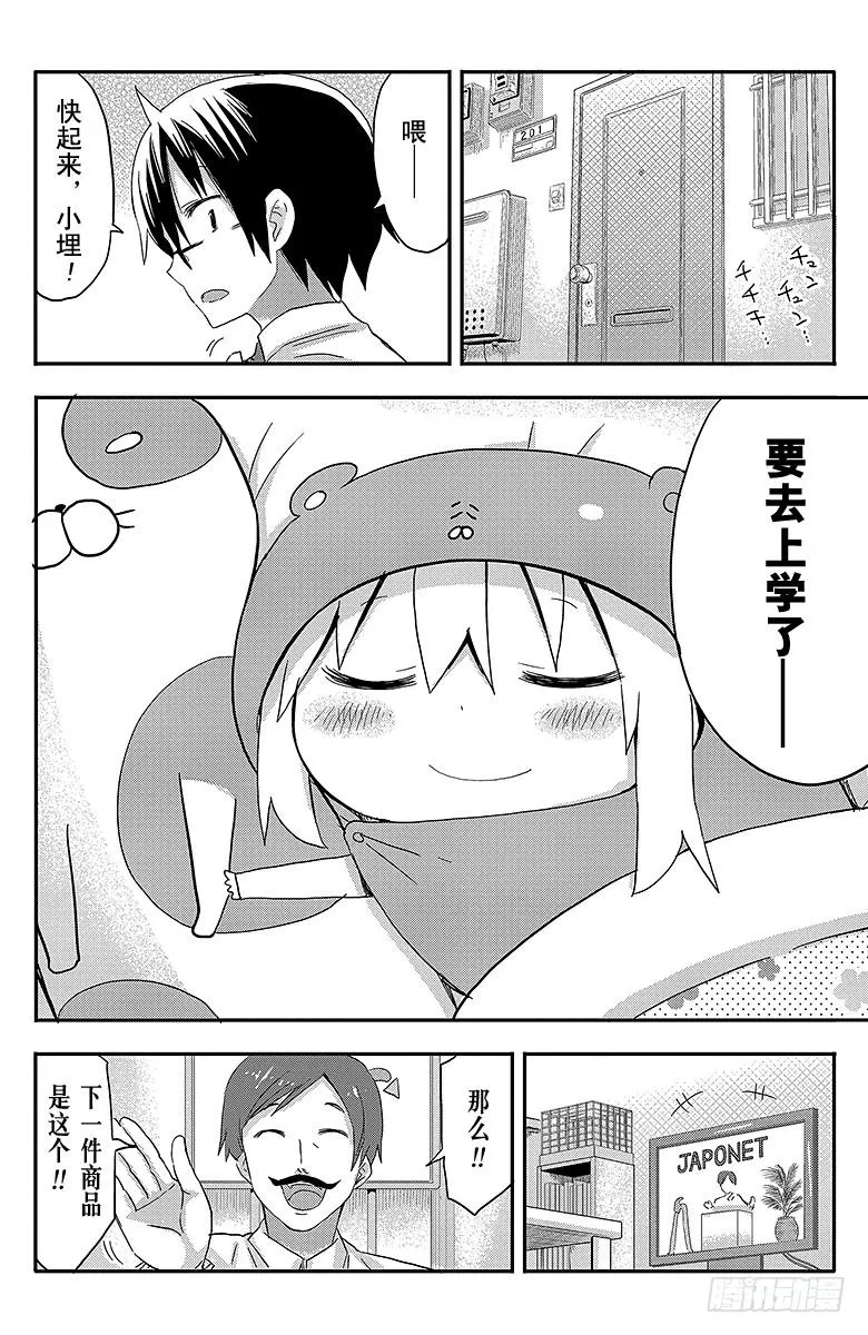 第59话 小埋和靠枕 第8页