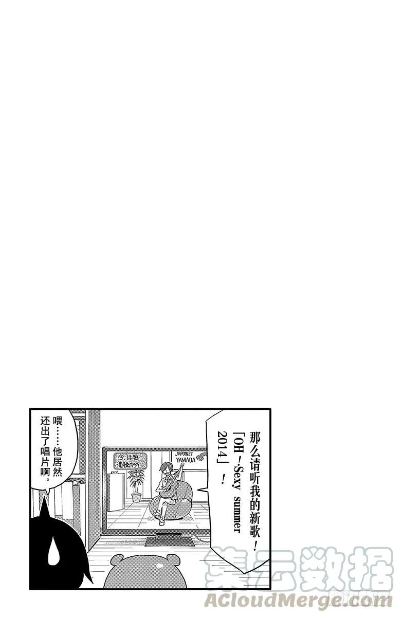 第59话 小埋和靠枕 第9页