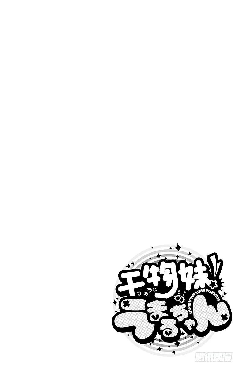 第59话 小埋和靠枕 第10页