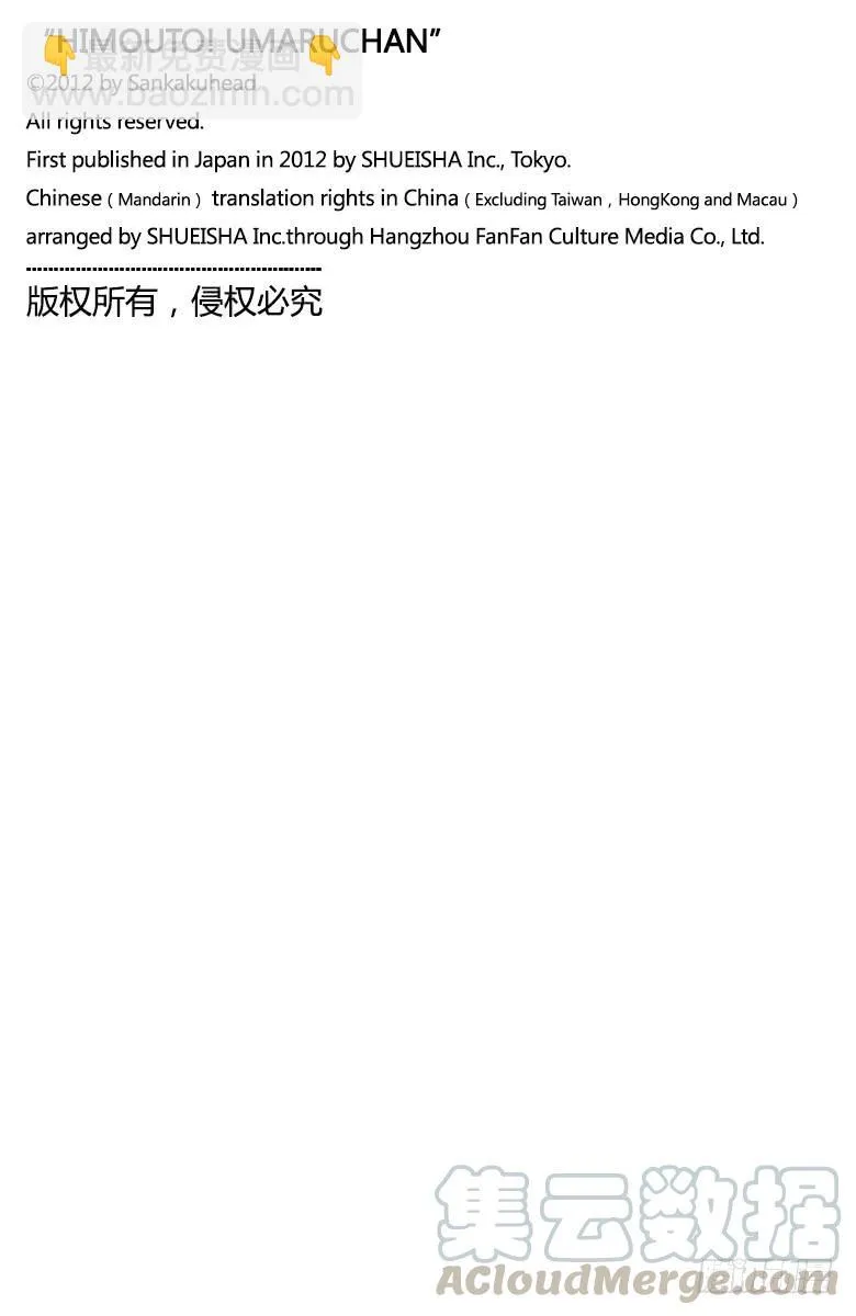第59话 小埋和靠枕 第11页