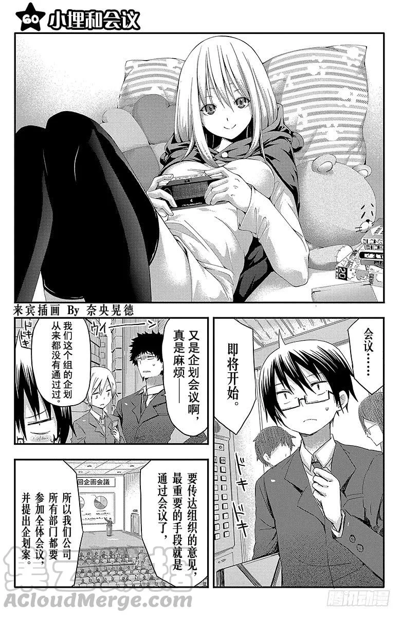 第60话 小埋和会议 第1页