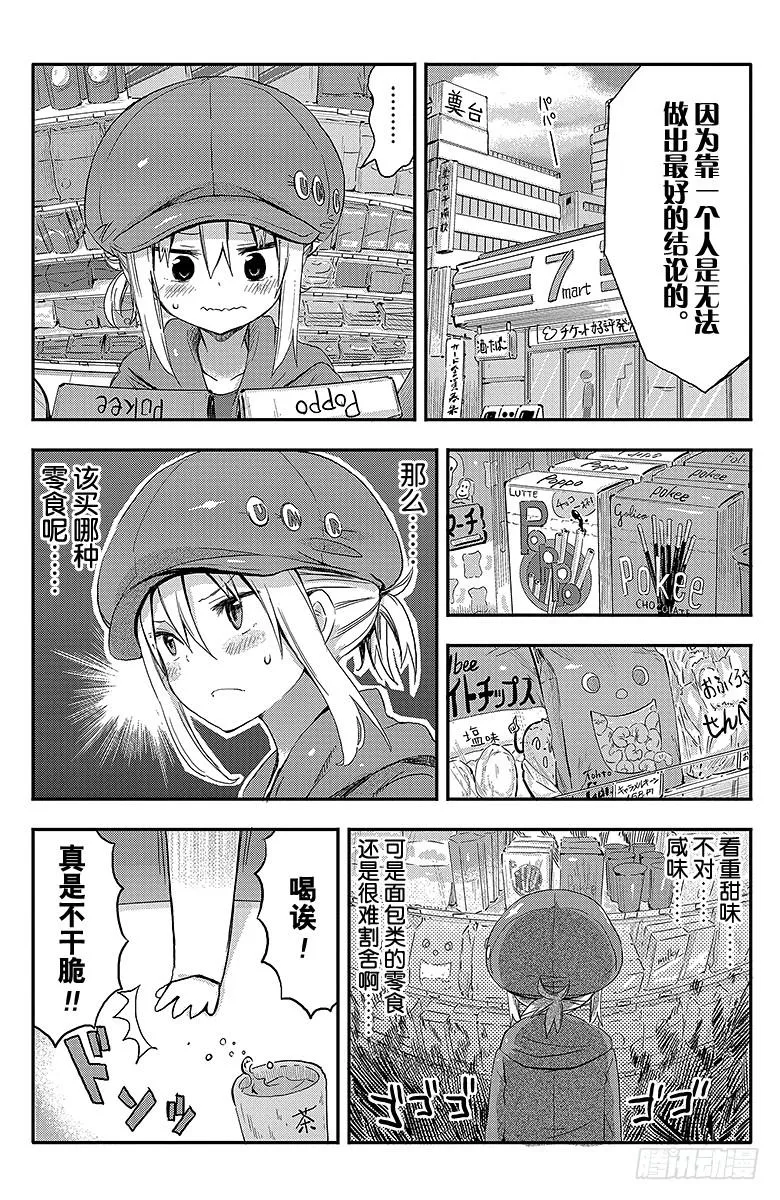 第60话 小埋和会议 第2页