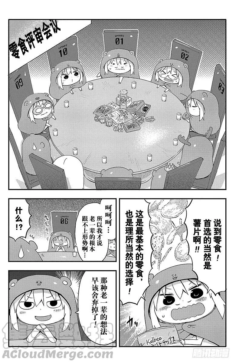 第60话 小埋和会议 第3页