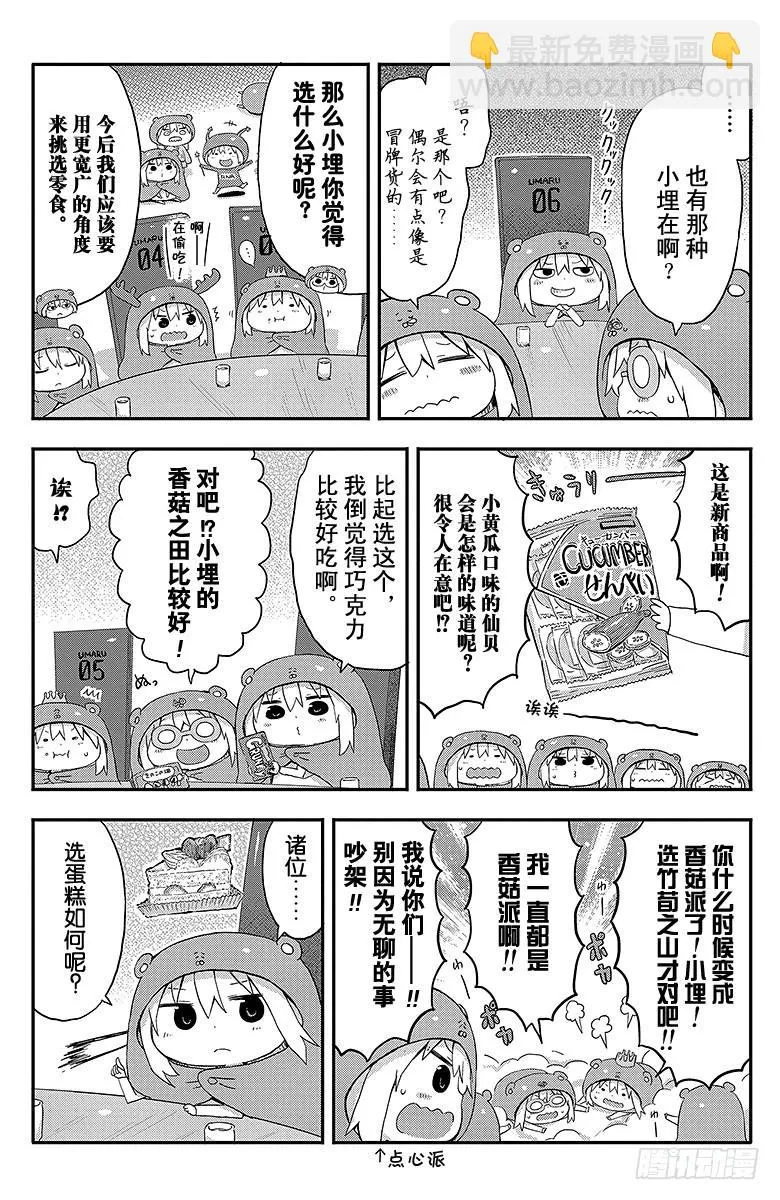 第60话 小埋和会议 第4页