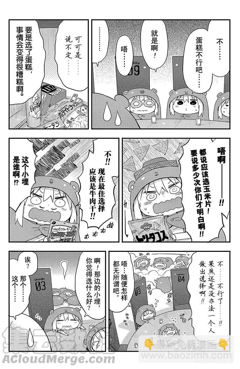 第60话 小埋和会议 第5页