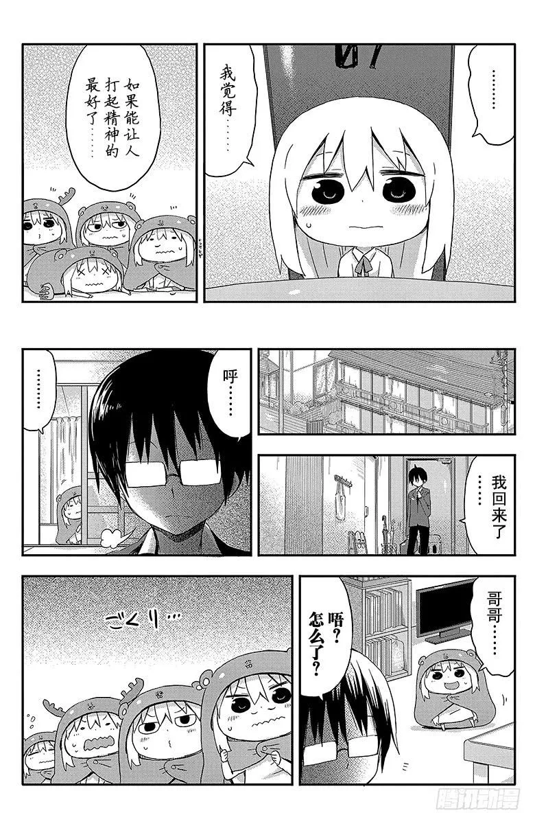 第60话 小埋和会议 第6页