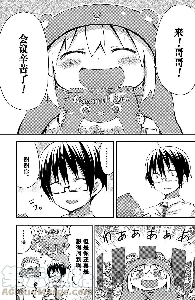 第60话 小埋和会议 第7页