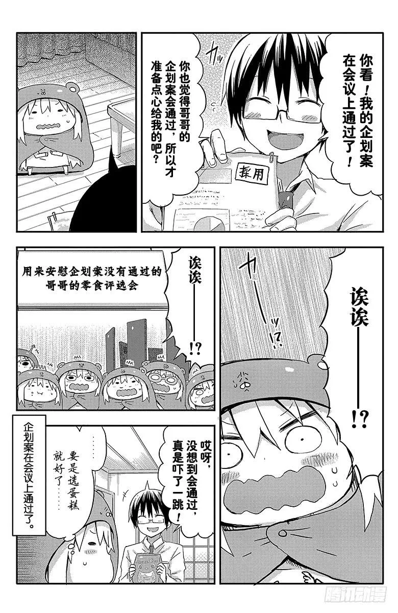 第60话 小埋和会议 第8页