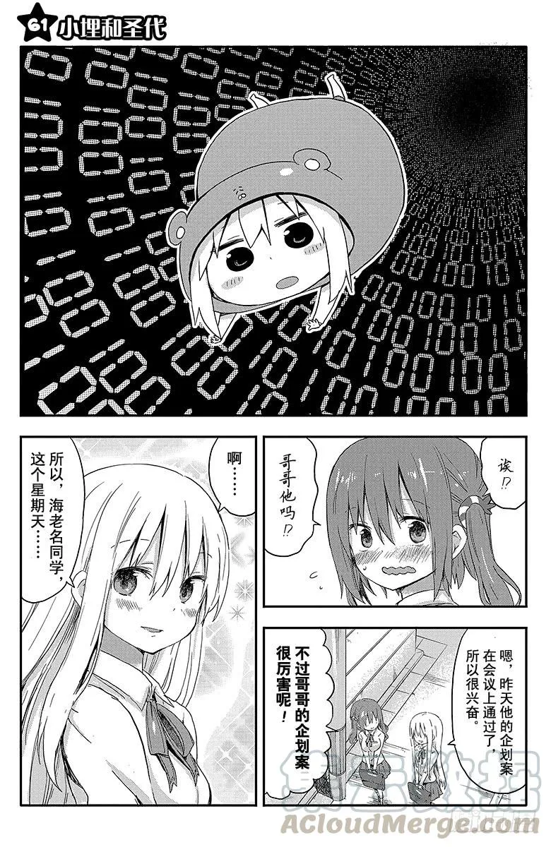 第61话 小埋和圣代 第1页