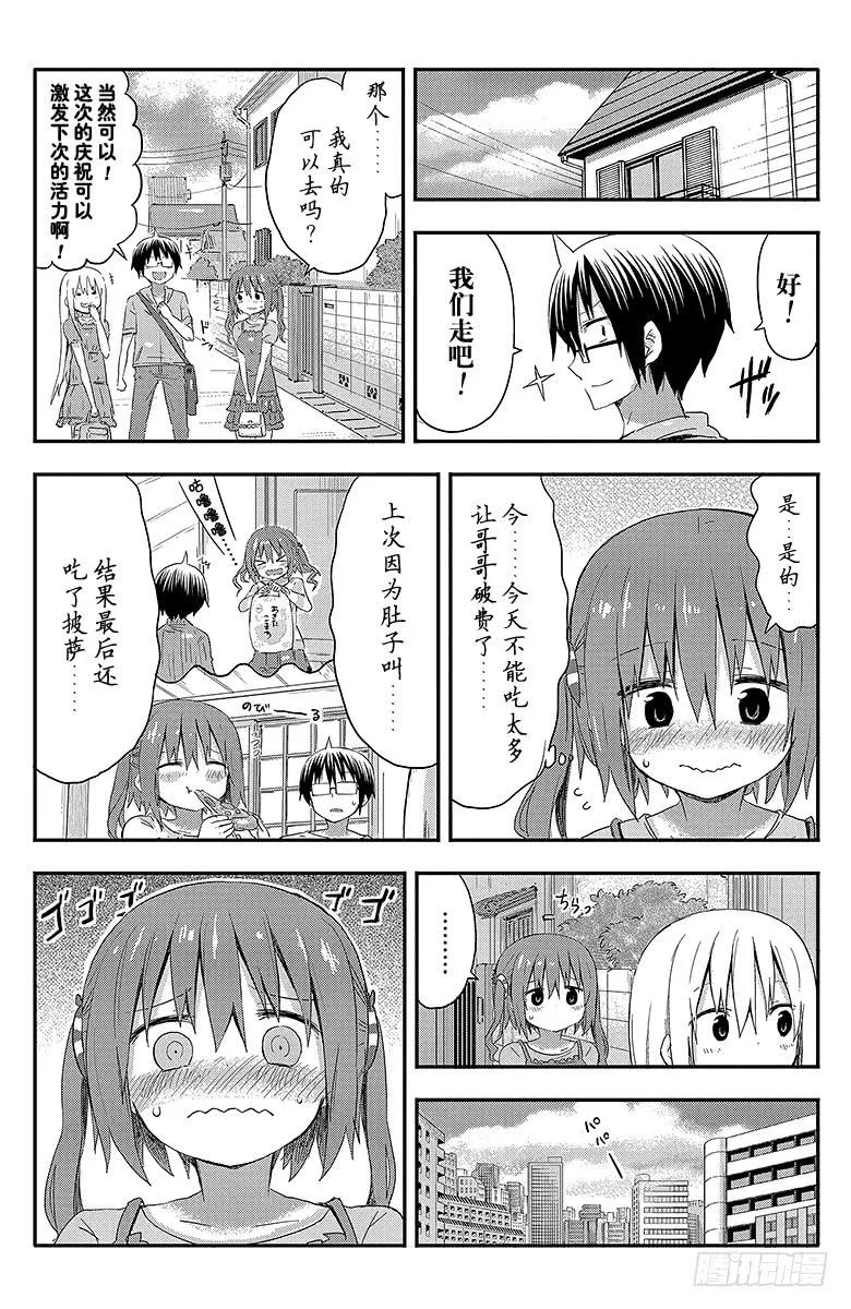 第61话 小埋和圣代 第2页