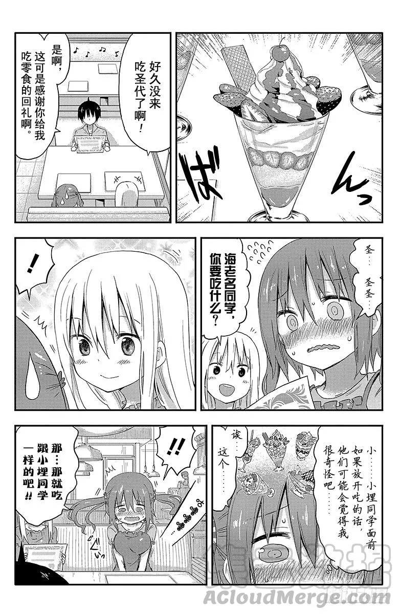 第61话 小埋和圣代 第3页