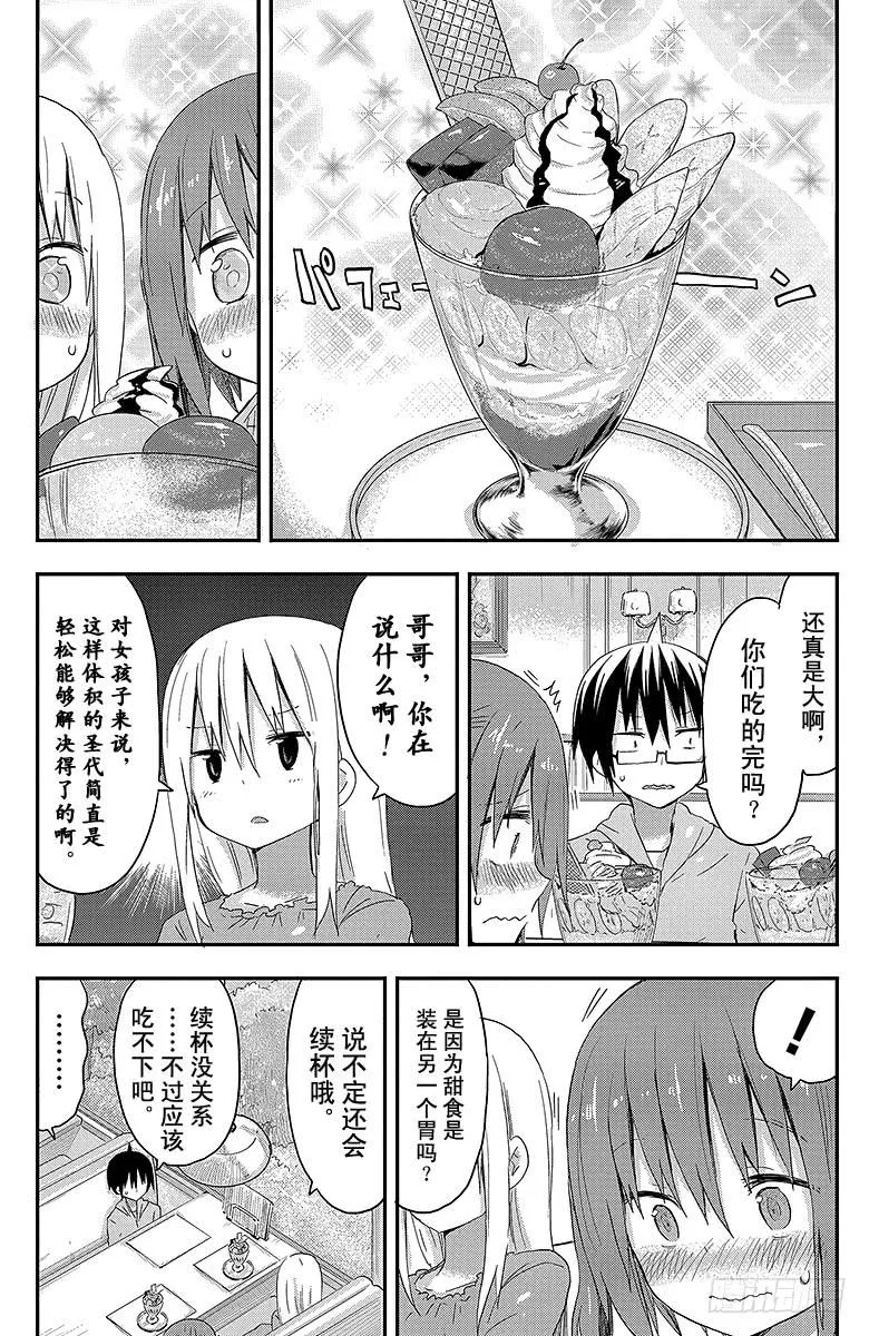 第61话 小埋和圣代 第4页