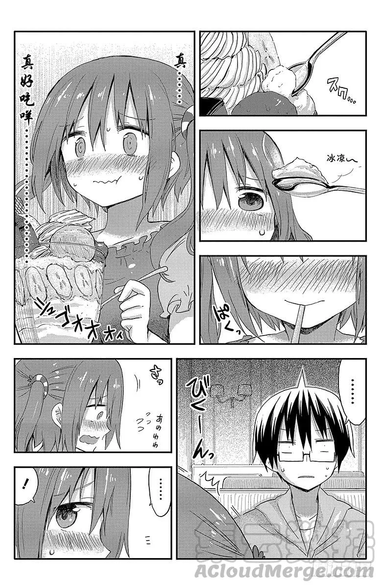 第61话 小埋和圣代 第5页