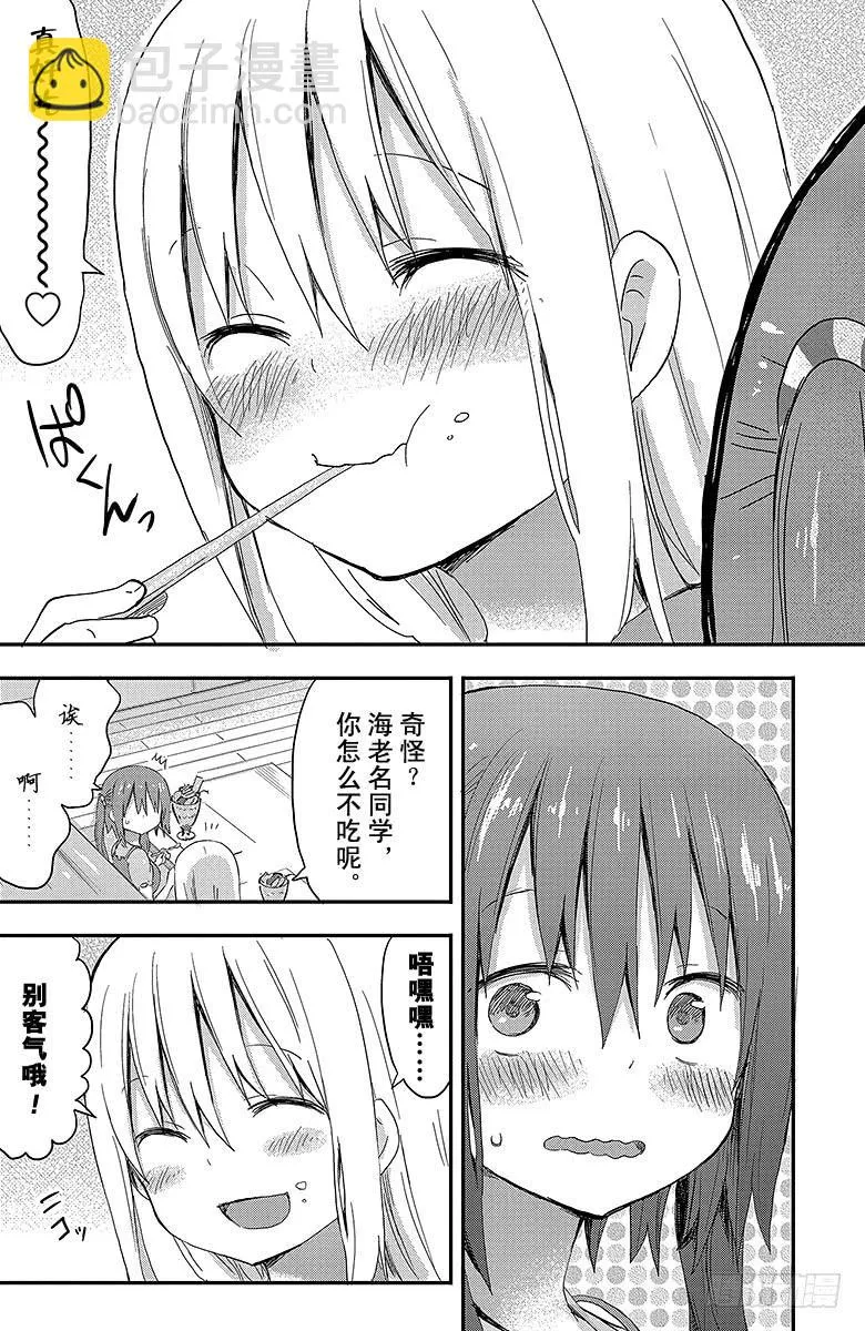 第61话 小埋和圣代 第6页