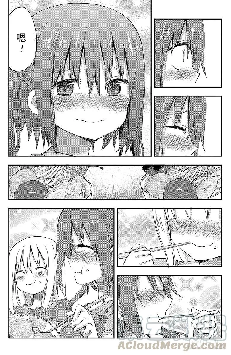 第61话 小埋和圣代 第7页