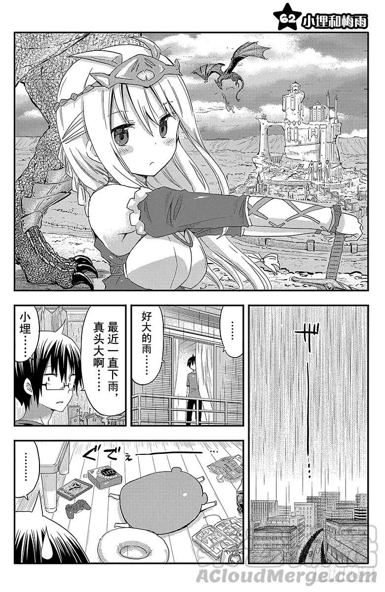 第62话 小埋和梅雨 第1页
